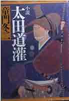 【中古】 武蔵の道/小学館/童門冬二 713SYjqrfdL.jpg
